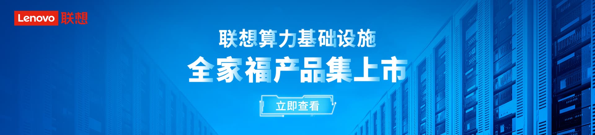 联想集团打造的面向合作伙伴一站式门户以及数字化智能化服务平台，以One Lenovo为指导思想，加速以客户为中心转型,开放合作,广交朋友，进一步做大做强大联想体系，同时通过数字化与智能化方式和手段，打造多产品、多模式、高效支持与合作的生态体系，以智慧创造渠道新价值。秉承开放、合作、共赢，为合作伙伴赋能的原则，实现共同发展、共同进步、共赢新IT；